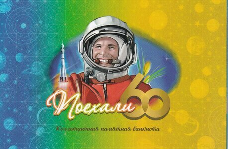 Booklet 100 rubles Yuri Gagarin 2021